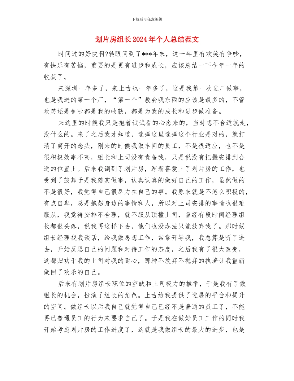 刑事侦查大队个人工作总结与划片房组长2024年个人总结范文汇编_第3页