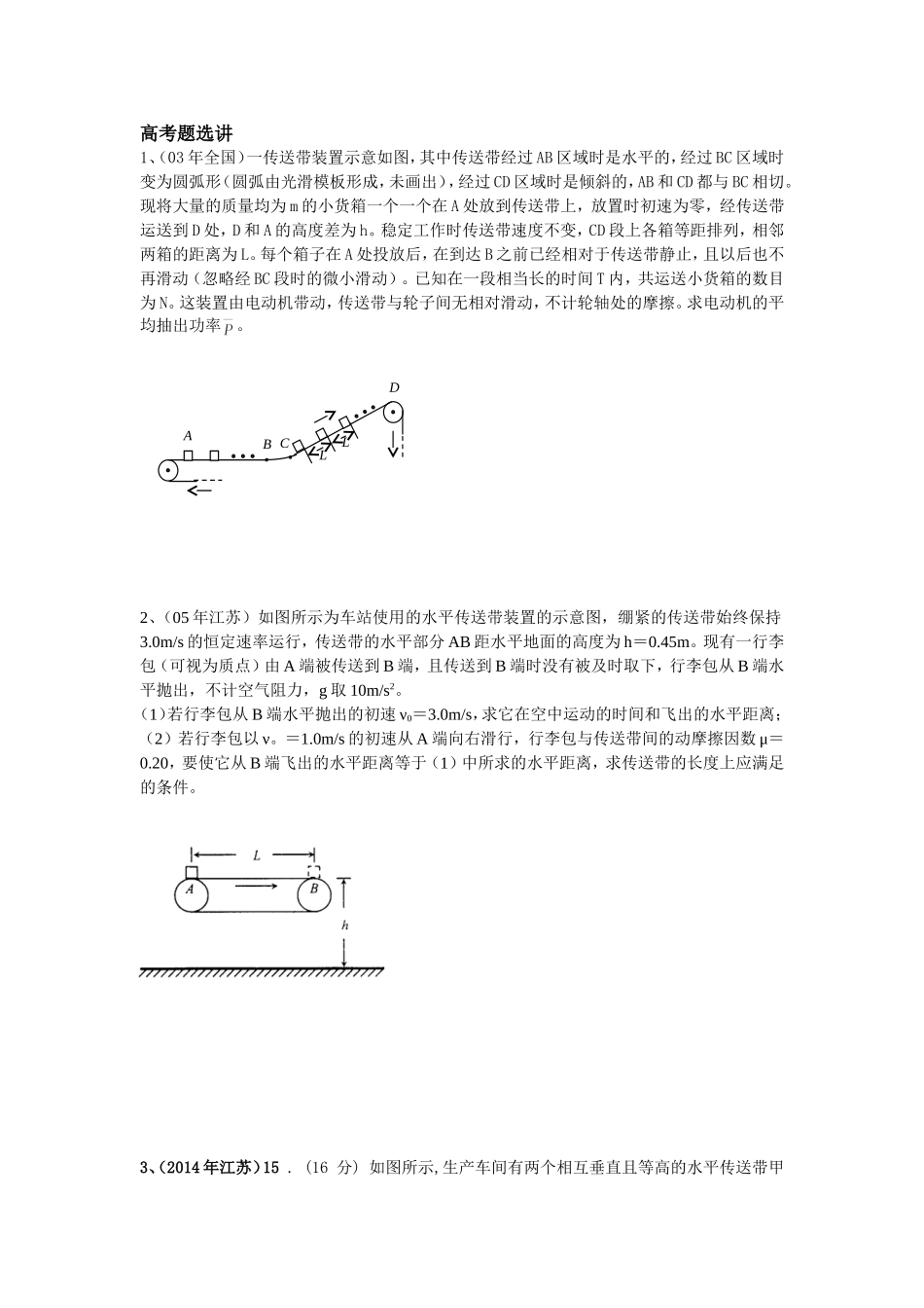 滑板类高考题_第1页