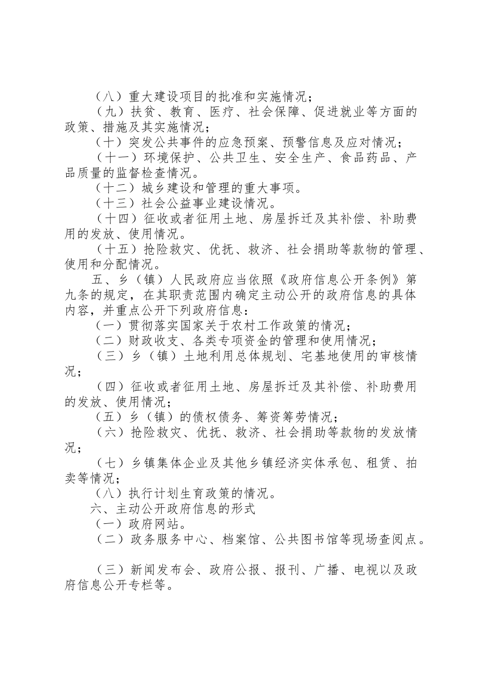 乡镇政府信息主动公开制度_第2页