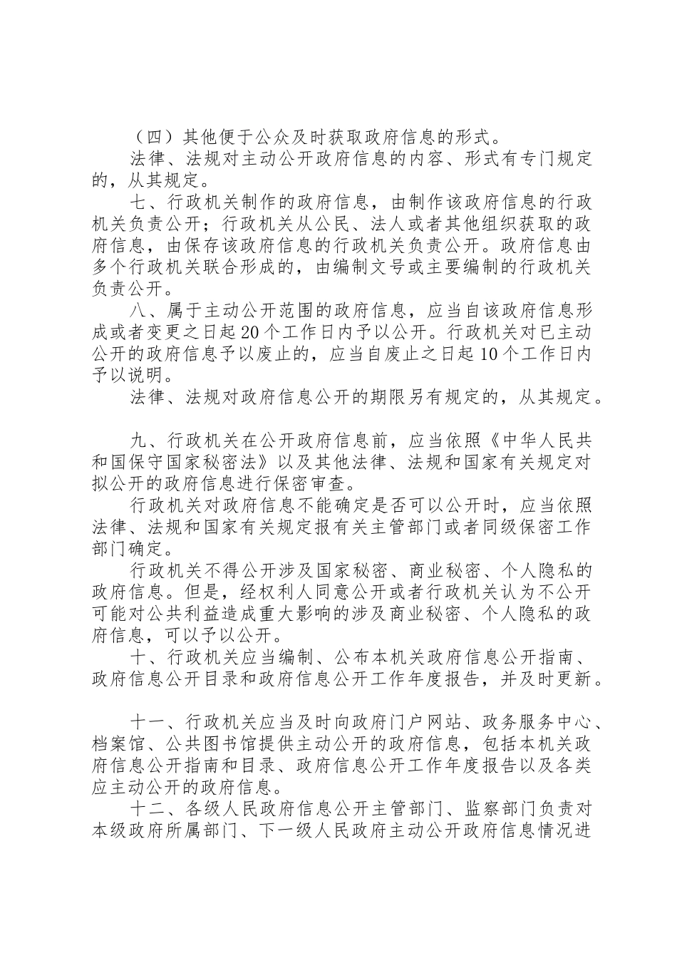 乡镇政府信息主动公开制度_第3页