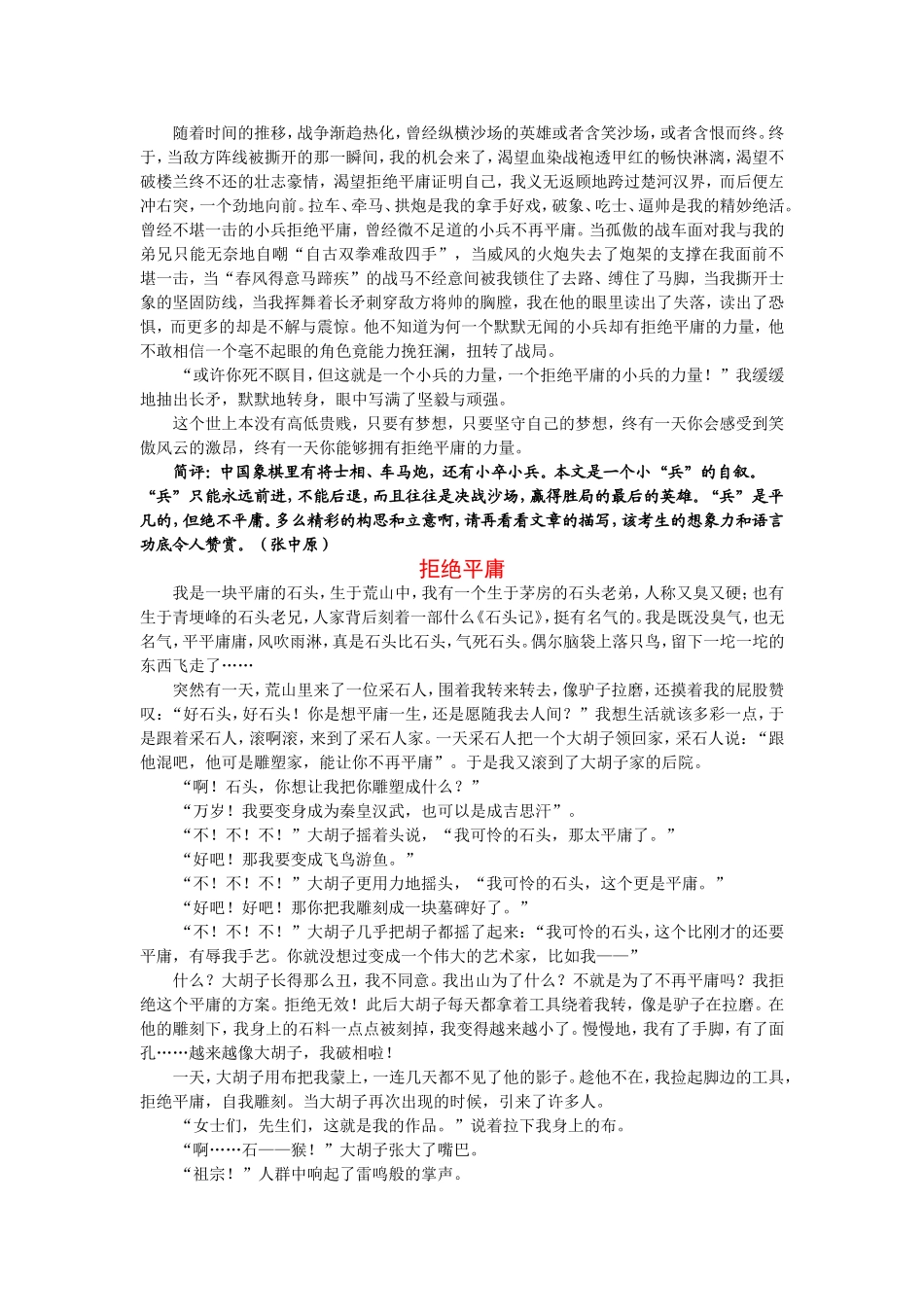 《拒绝平庸》优秀作文(扬子晚报)_第3页