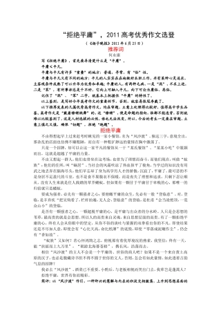 《拒绝平庸》优秀作文(扬子晚报)
