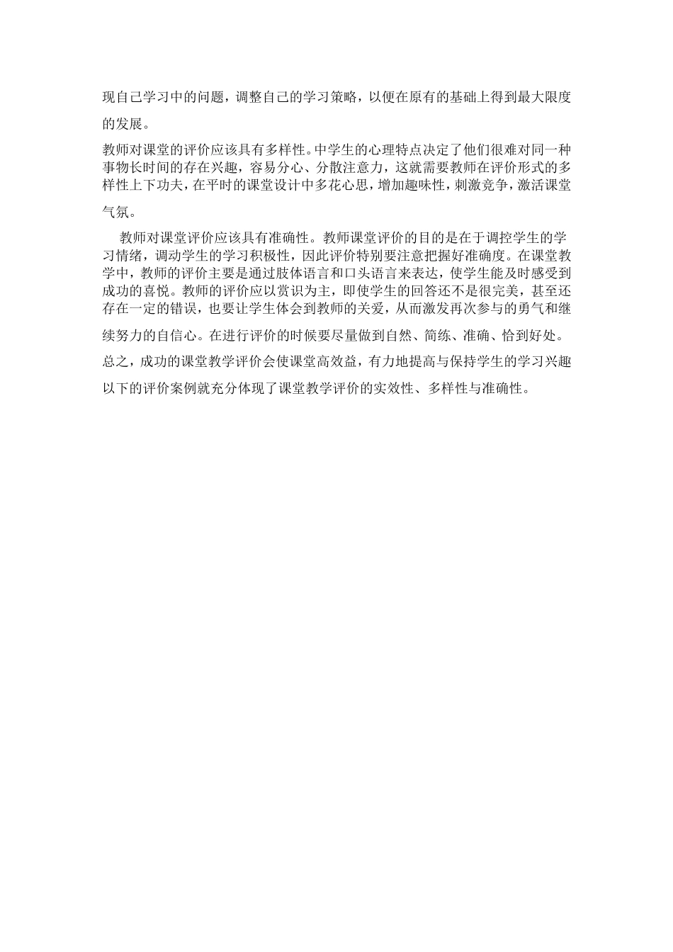 如何做好小学英语课堂评价_第2页