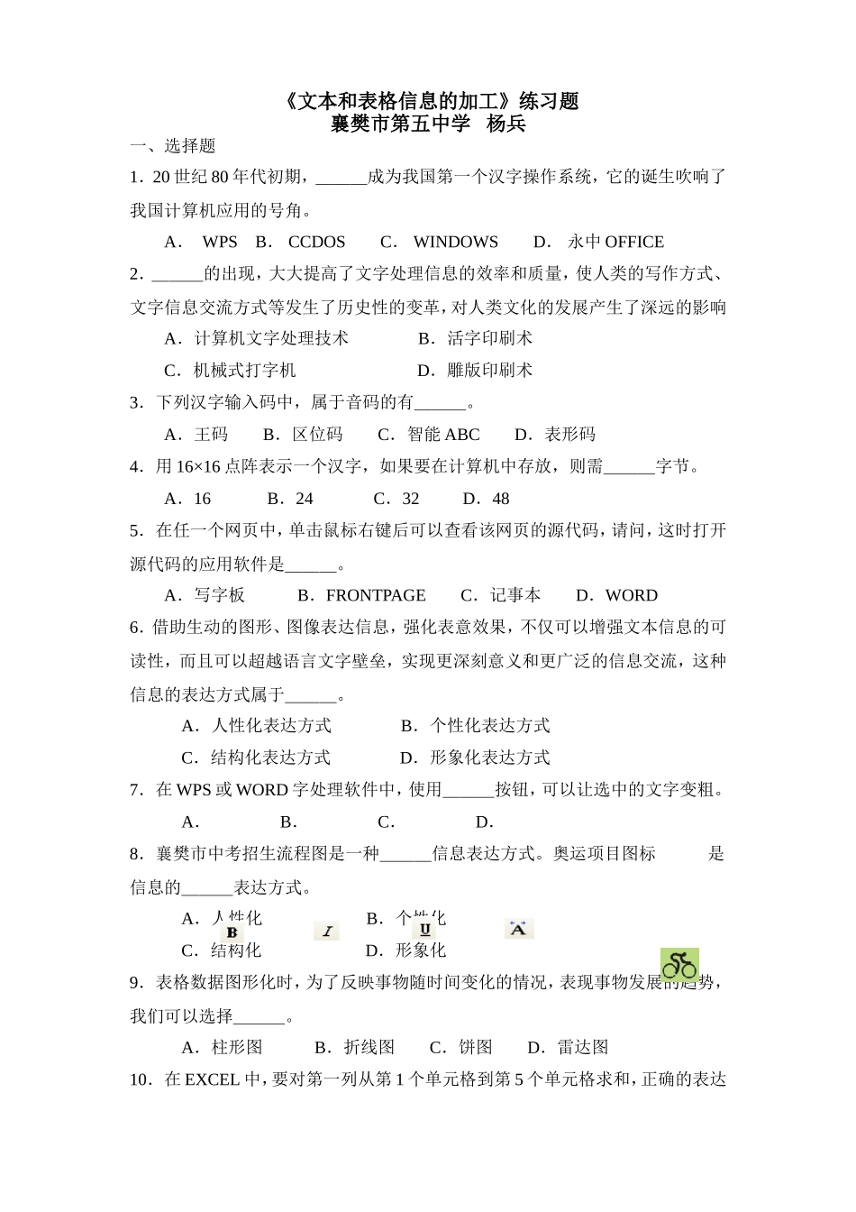 文本和表格信息的加工练习题_第1页