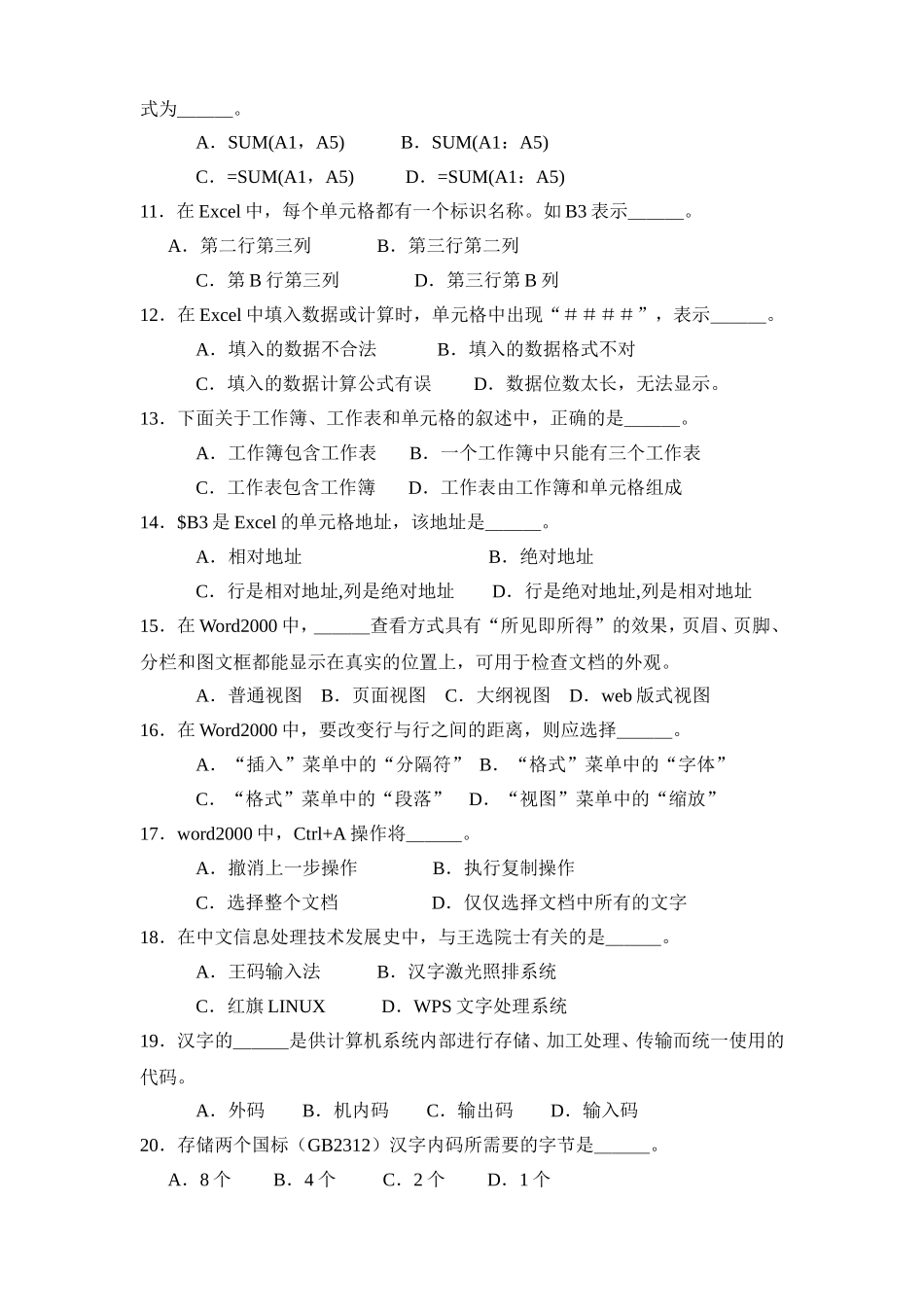 文本和表格信息的加工练习题_第2页