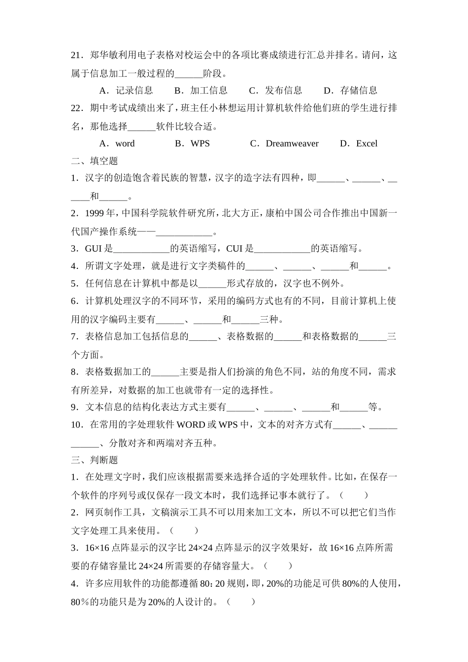 文本和表格信息的加工练习题_第3页