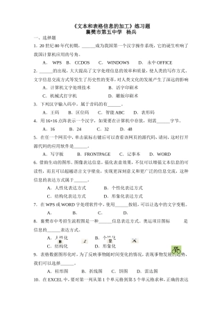 文本和表格信息的加工练习题