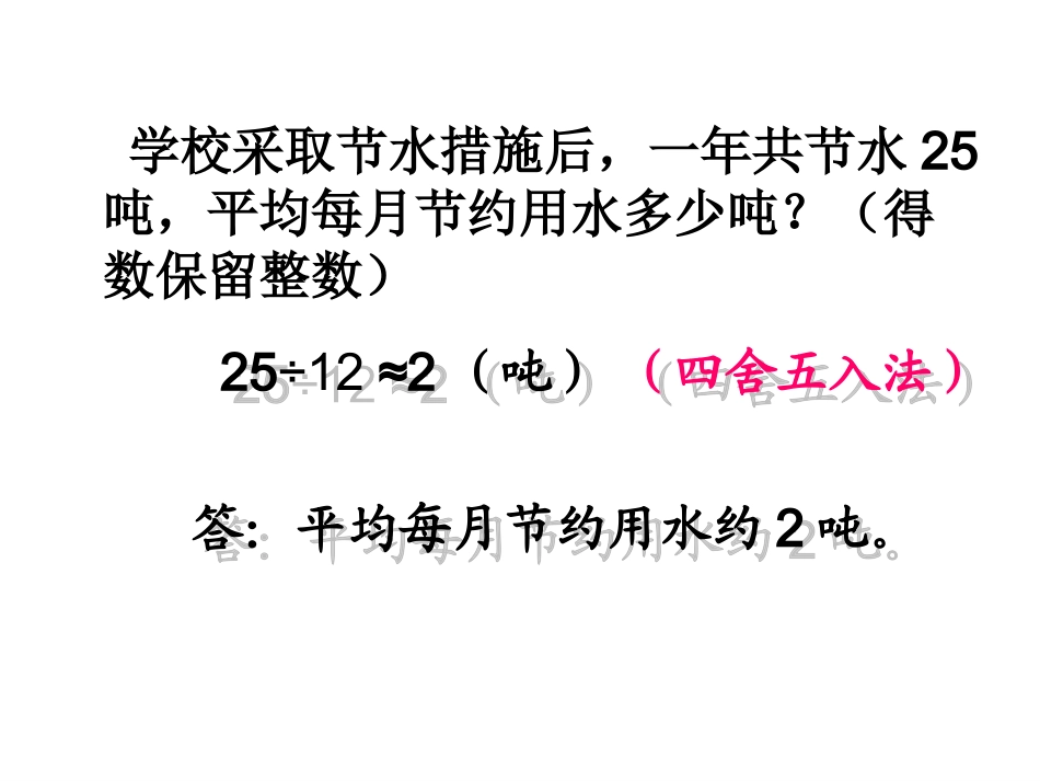 人教版五年级数学上册解决问题二_第2页
