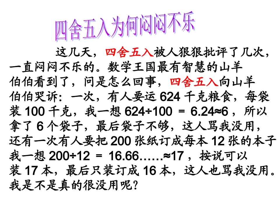 人教版五年级数学上册解决问题二_第3页