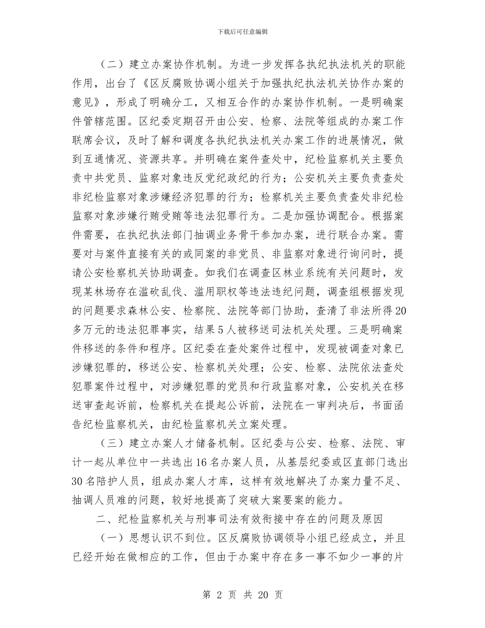 刑事司法与纪检监察情况报告与刑事审判庭庭长个人述职报告_第2页