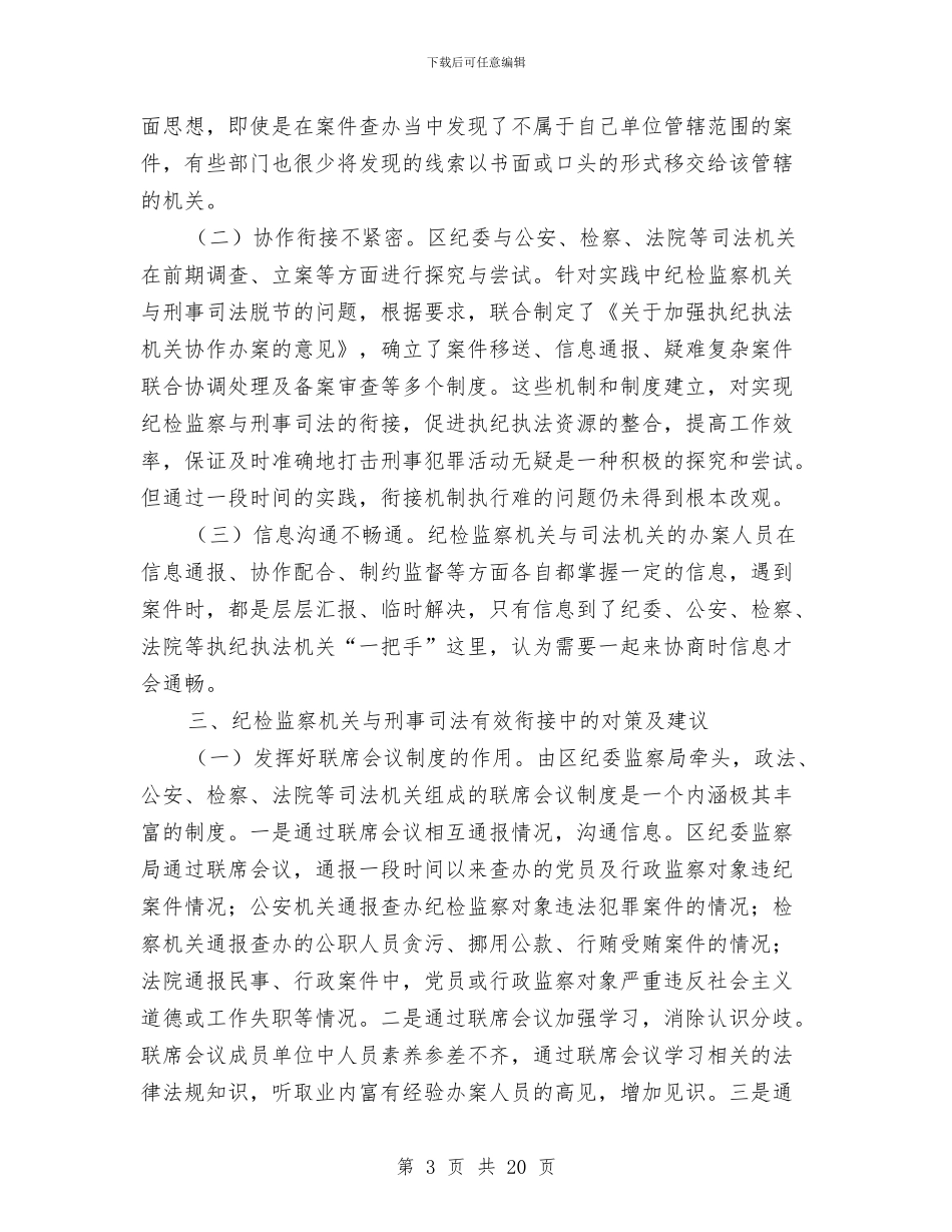 刑事司法与纪检监察情况报告与刑事审判庭庭长个人述职报告_第3页