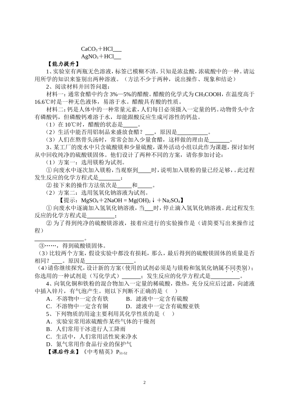 第十单元“酸和碱”复习_第2页