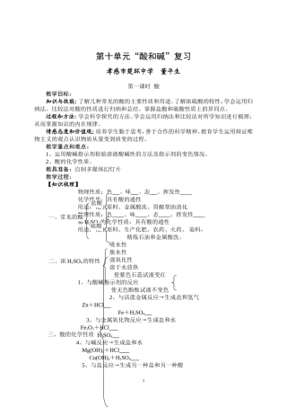 第十单元“酸和碱”复习