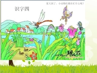 一年级语文下册本册综合复习和测试第一课时课件