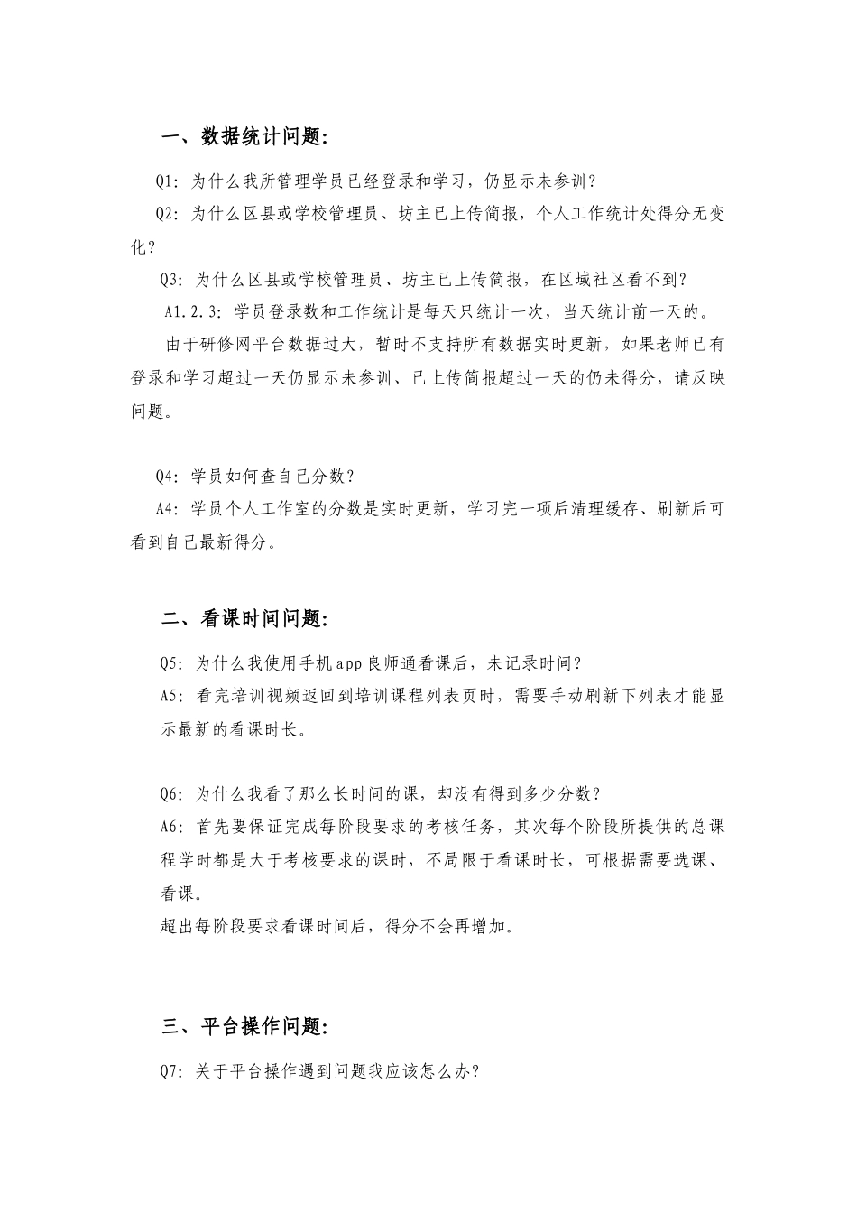 示范性常见问题整理_第1页