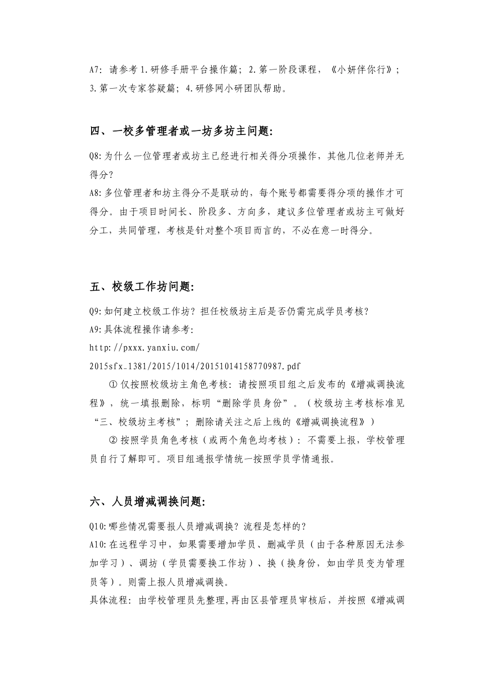 示范性常见问题整理_第2页