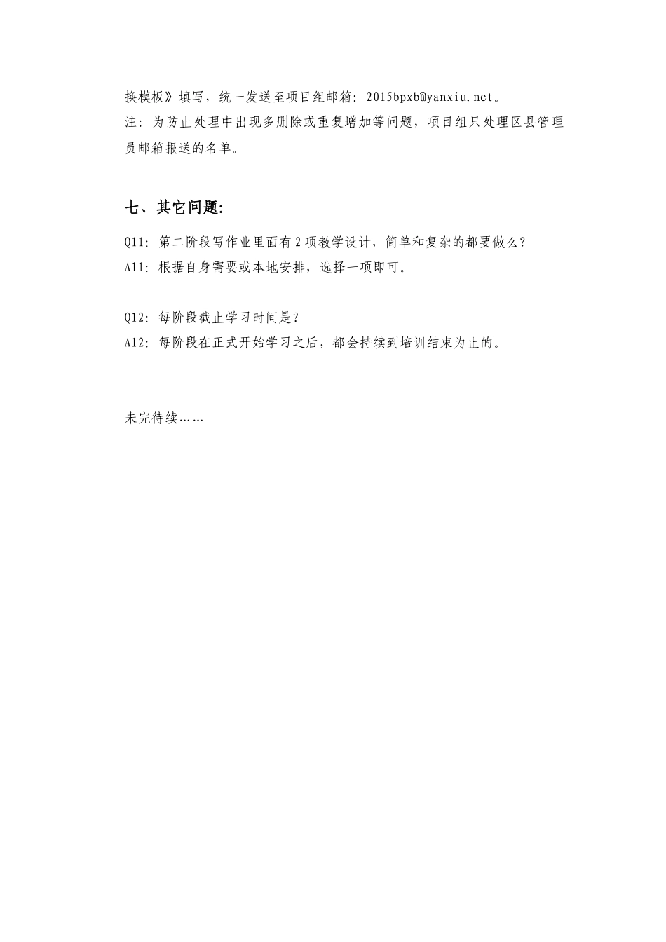 示范性常见问题整理_第3页