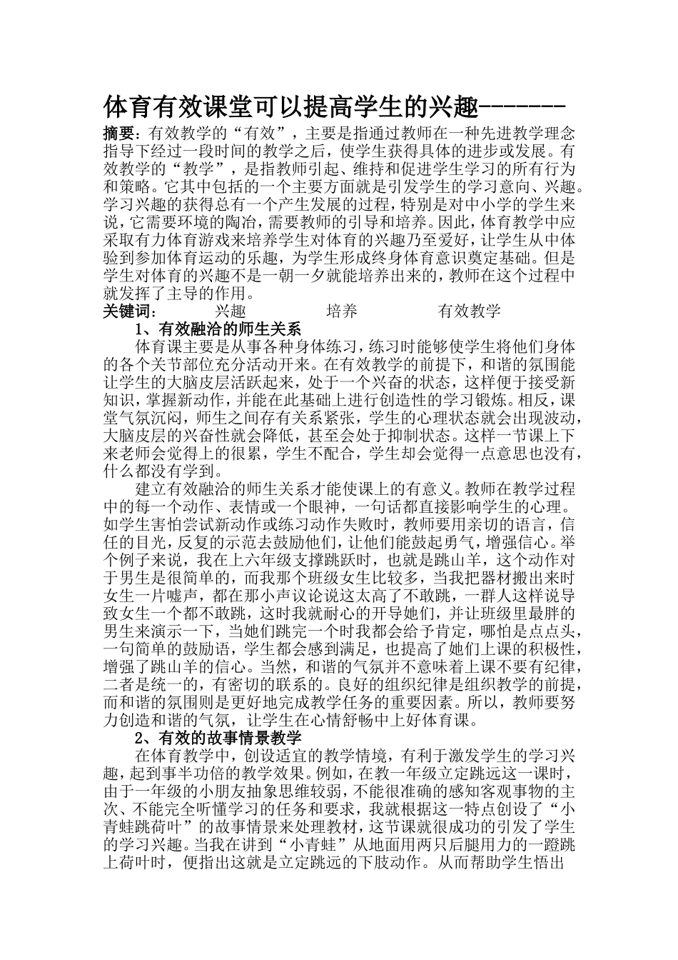 有效课堂文档_第1页