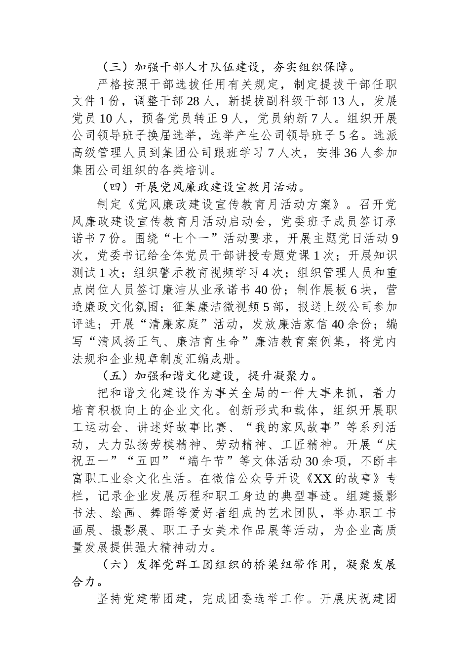 2024年党建工作总结及2025年党建工作计划_第2页