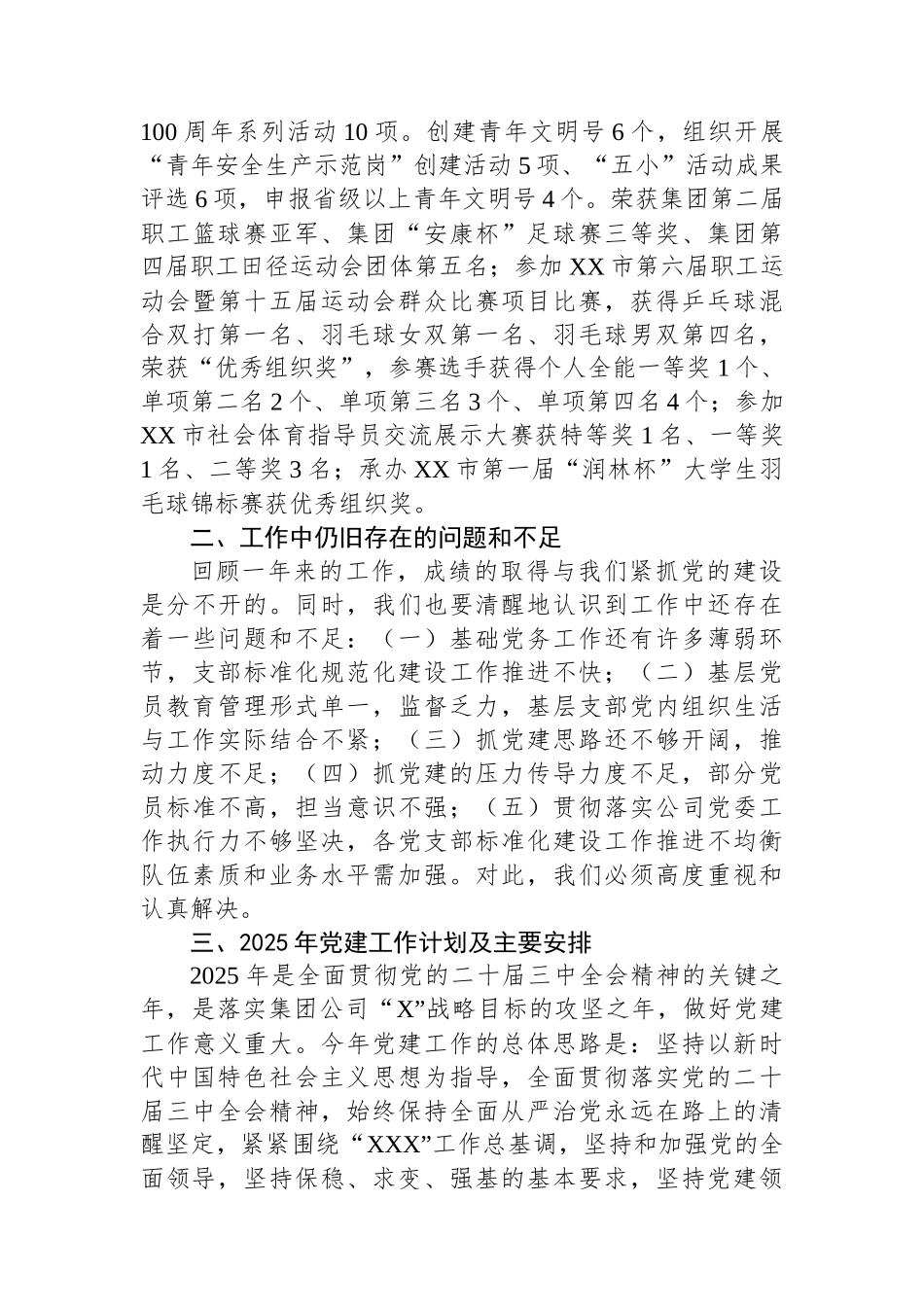 2024年党建工作总结及2025年党建工作计划_第3页