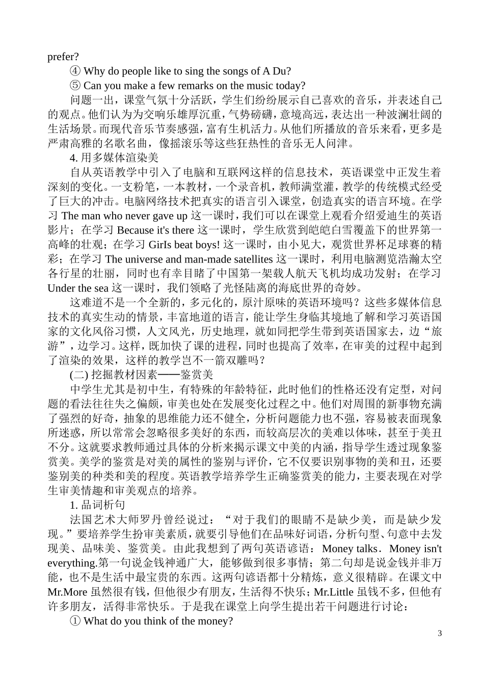 在英语教学中培养学生的审美素质_第3页
