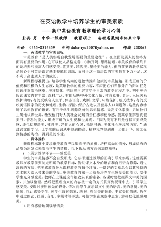 在英语教学中培养学生的审美素质