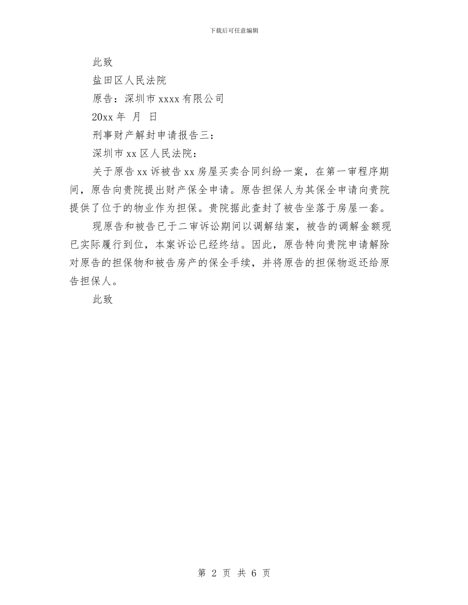 刑事财产解封申请报告与刑法学习心得体会汇编_第2页