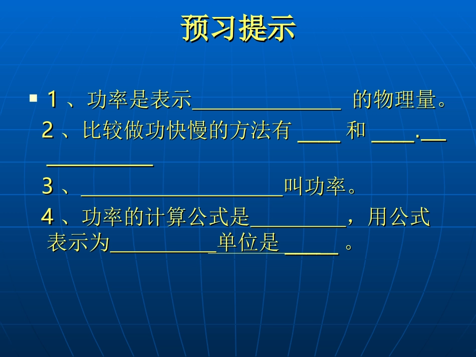 苏科版九年级《四功率》课件_第2页