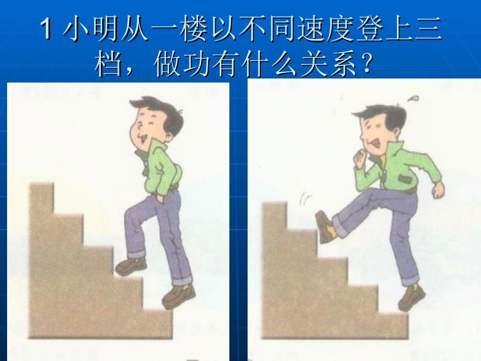 苏科版九年级《四功率》课件_第3页