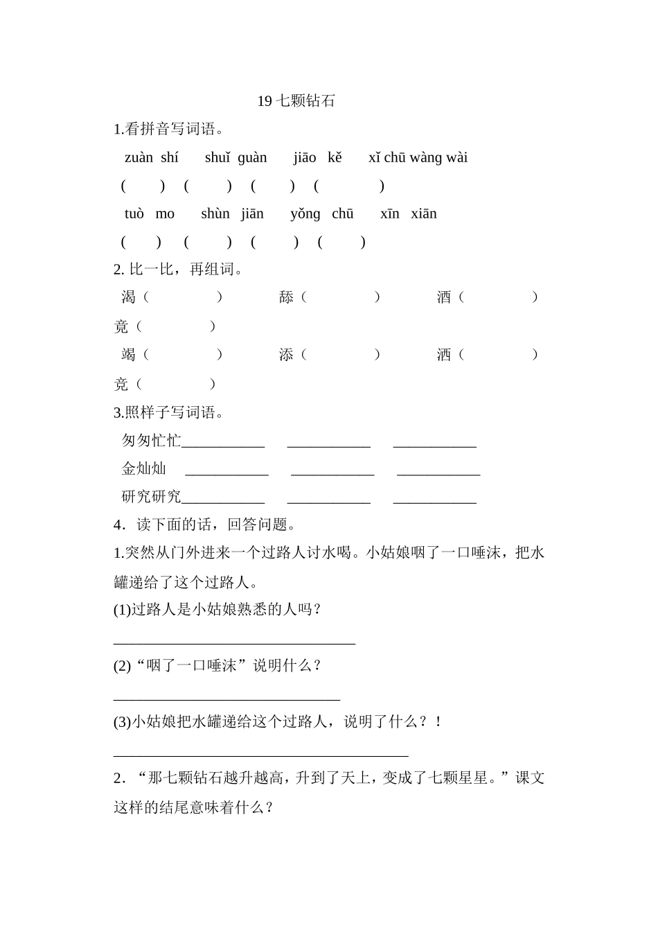 三年级下册第五单元课课练_第3页