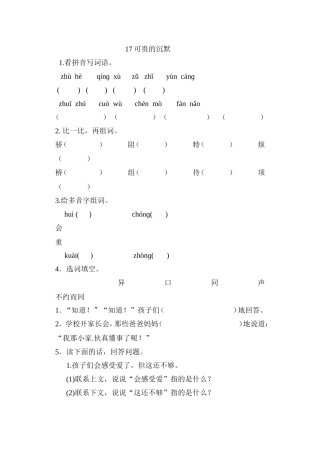 三年级下册第五单元课课练