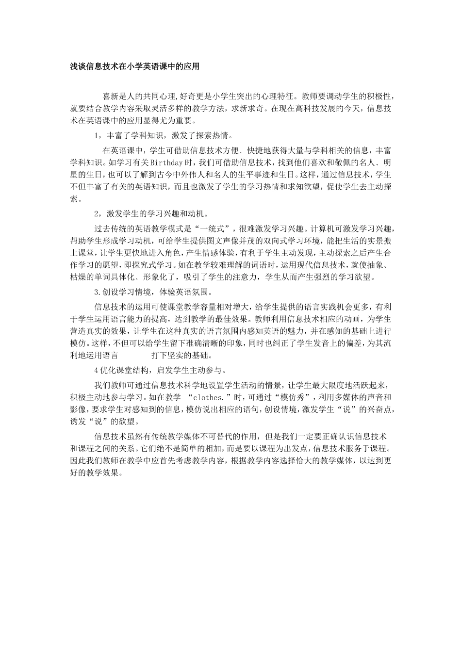 浅谈信息技术在小学英语课中的应用_第1页