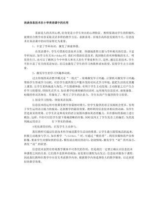 浅谈信息技术在小学英语课中的应用