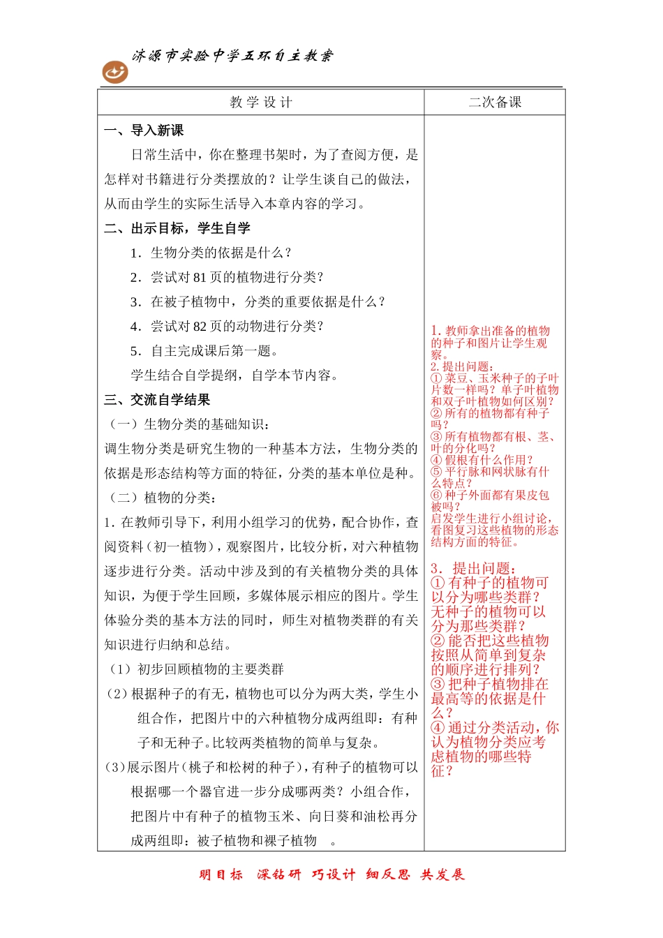 尝试对生物分类_第2页