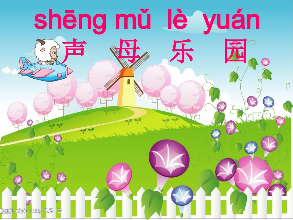 汉语拼音复习教学课件_第3页