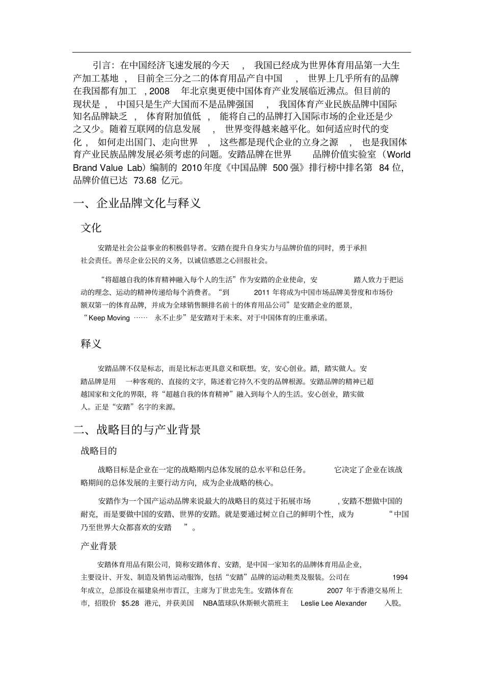 企业战略管理课程设计_第2页