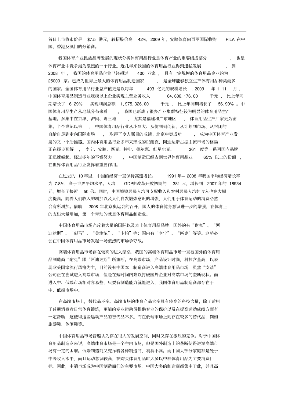 企业战略管理课程设计_第3页
