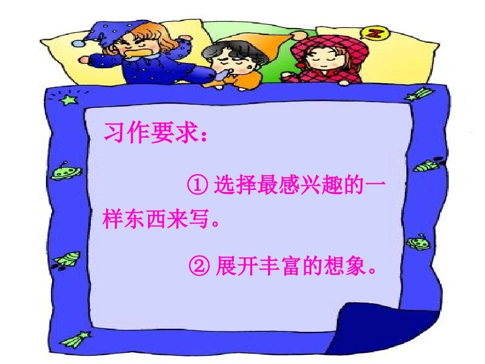 习作：未来的_第2页