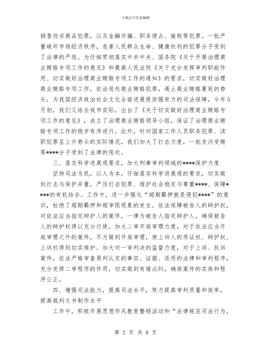 刑二庭2024年总结与刑侦个人工作总结汇编_第2页