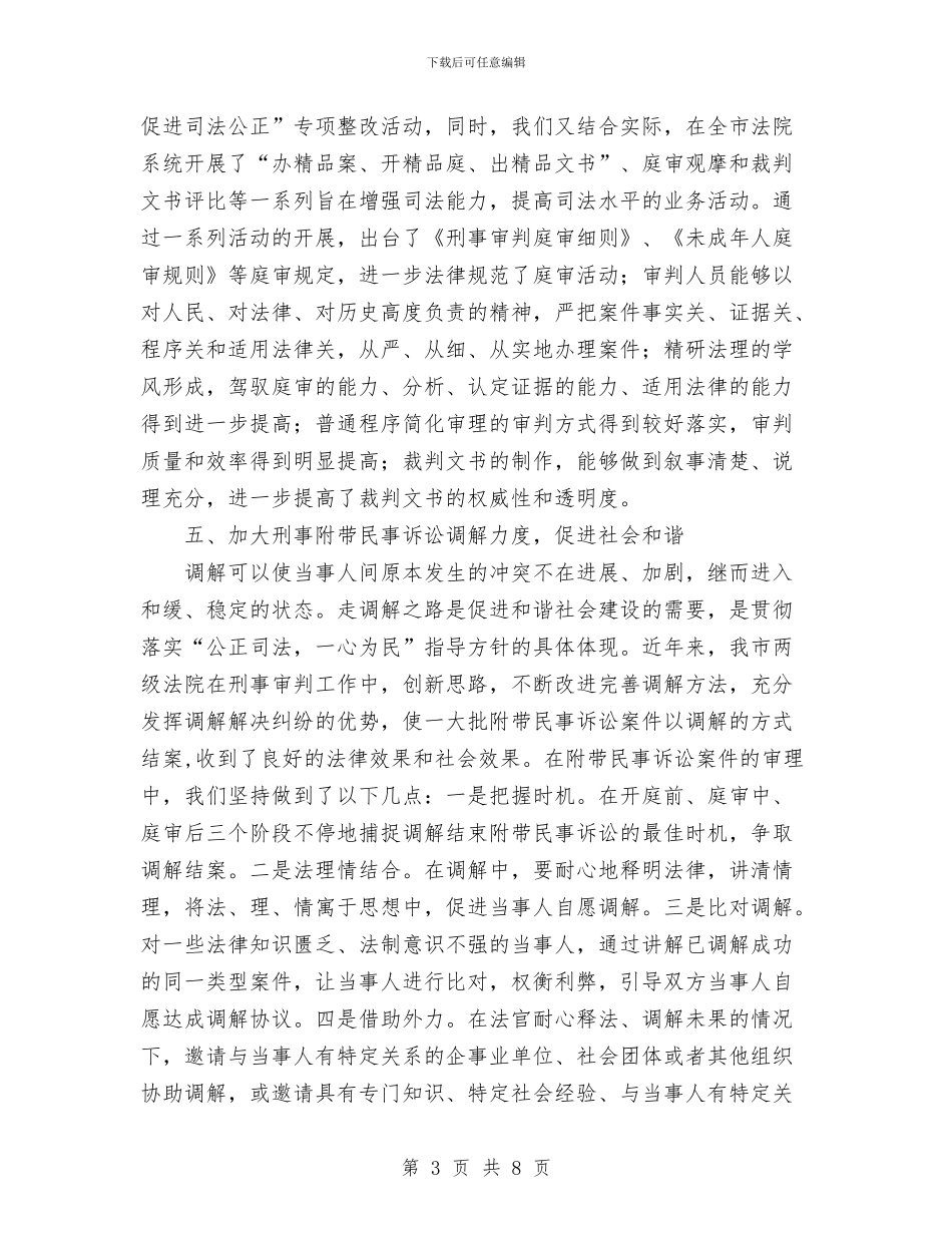 刑二庭2024年总结与刑侦个人工作总结汇编_第3页