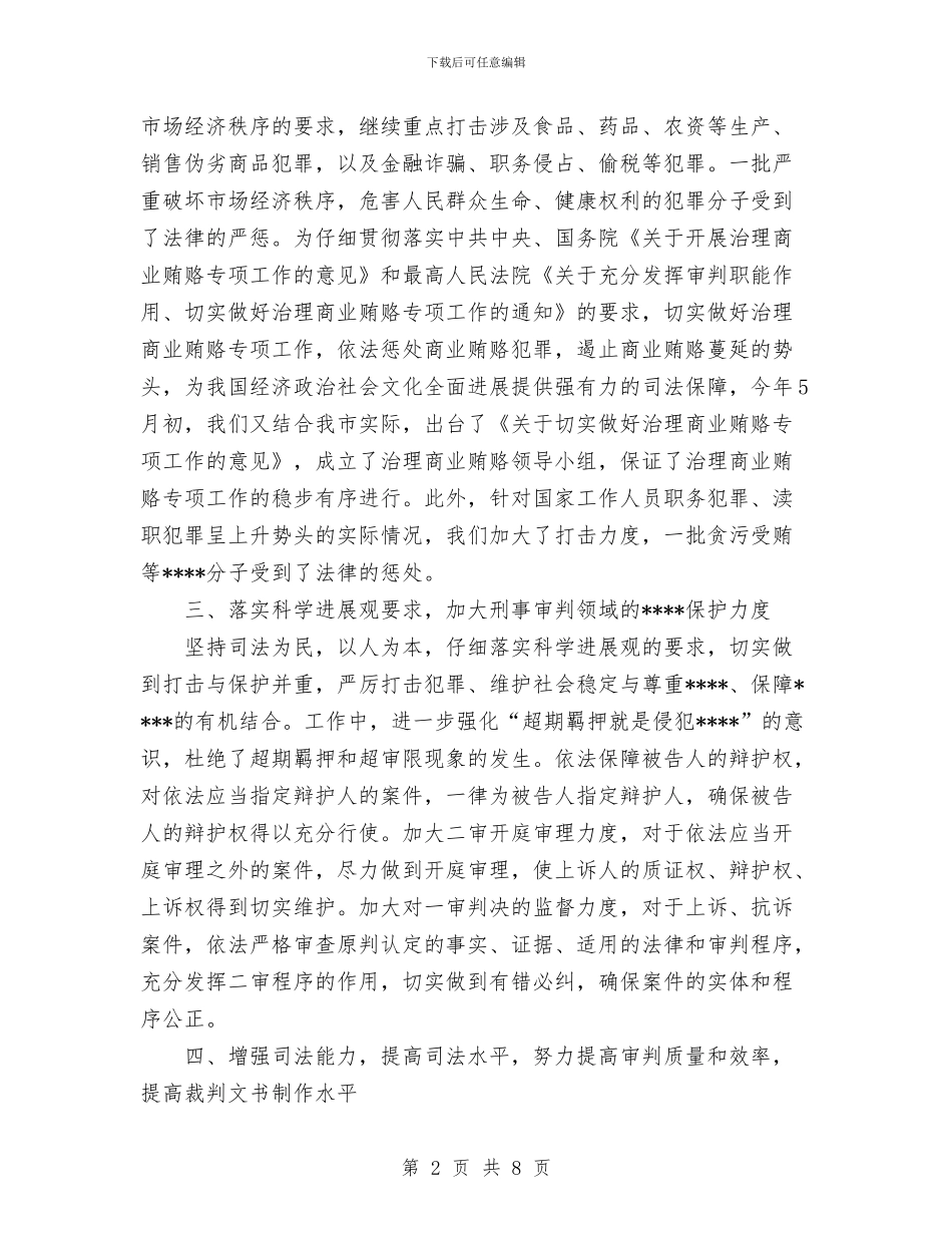 刑二庭2024年总结与刑侦队刑警上半年个人工作总结汇编_第2页