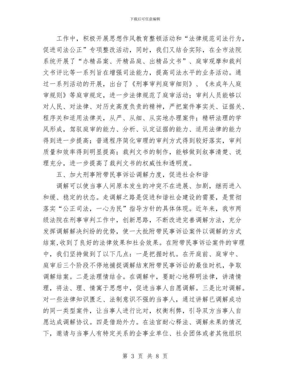 刑二庭2024年总结与刑侦队刑警上半年个人工作总结汇编_第3页