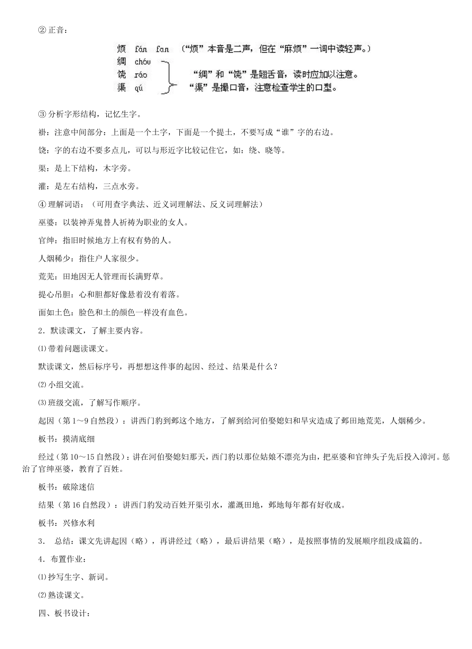 西门豹教学设计(三)_第2页