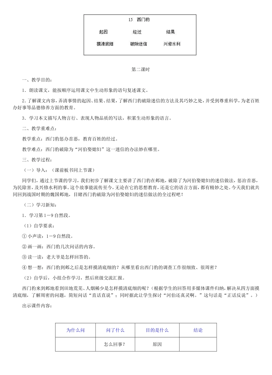 西门豹教学设计(三)_第3页