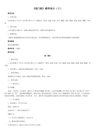 西门豹教学设计(三)