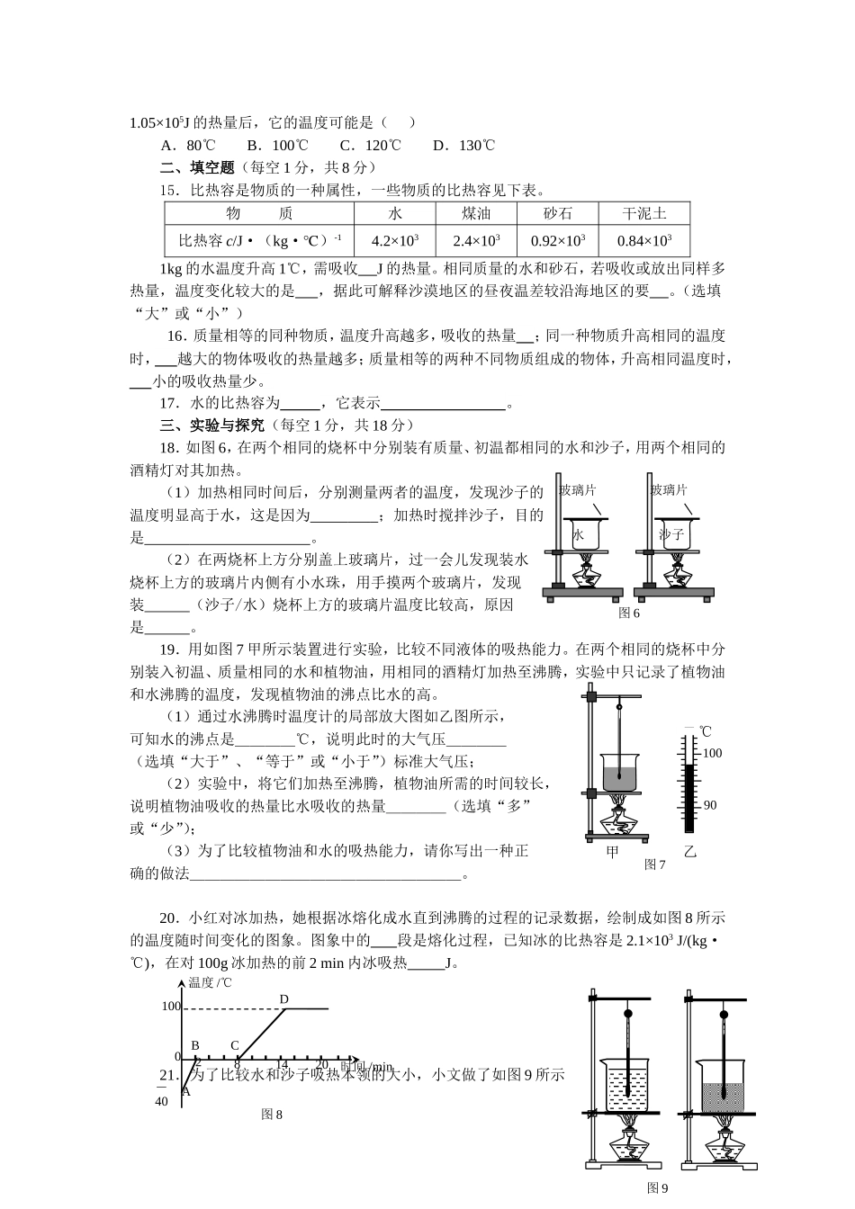 比热容同步检测题_第3页