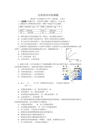 比热容同步检测题