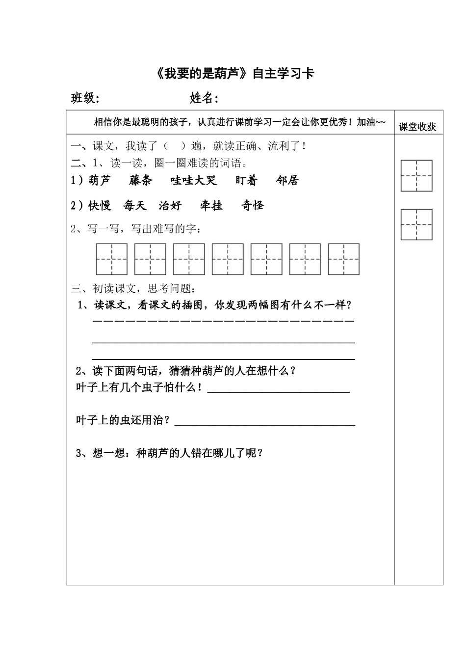 葫芦自主学习卡_第1页