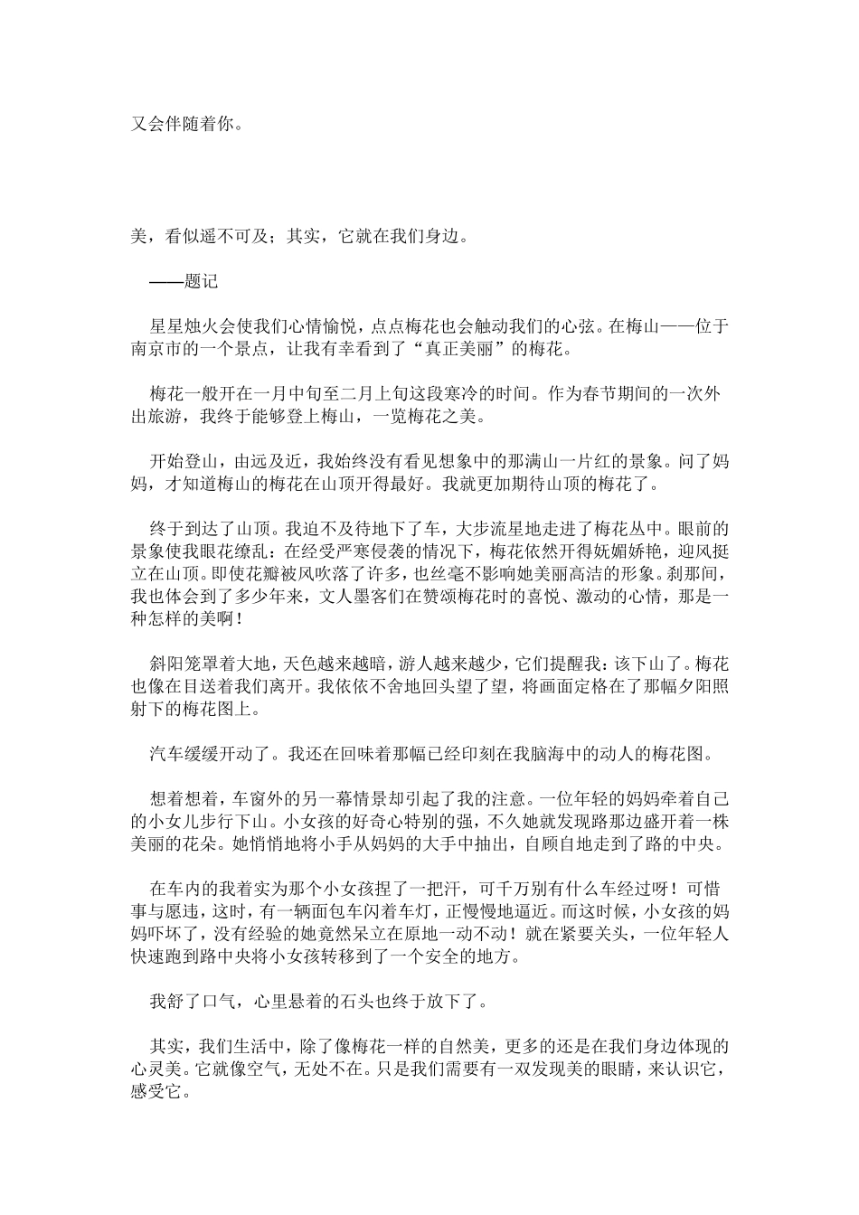作文其实就在我身边_第2页