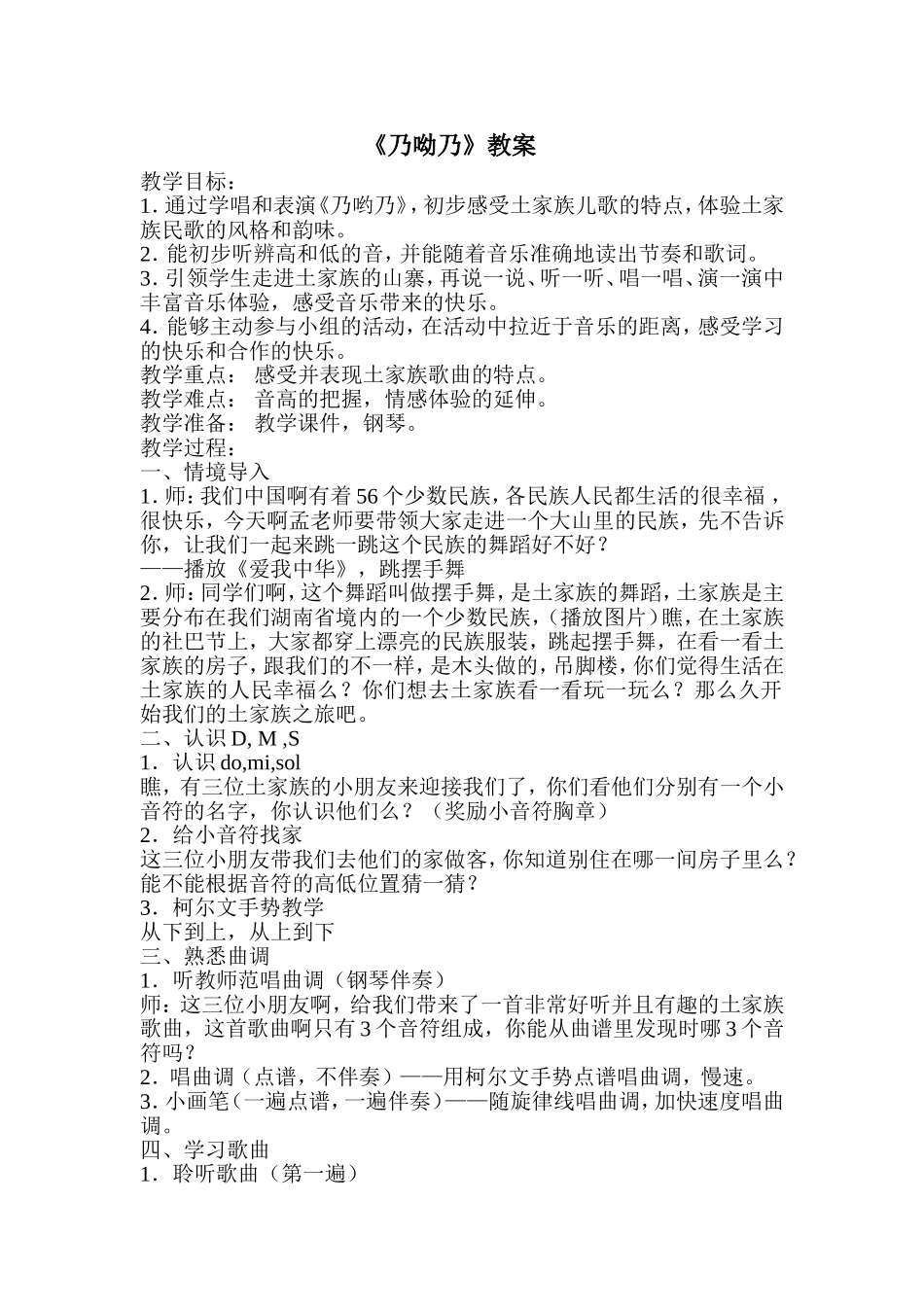 《乃呦乃》教案_第1页